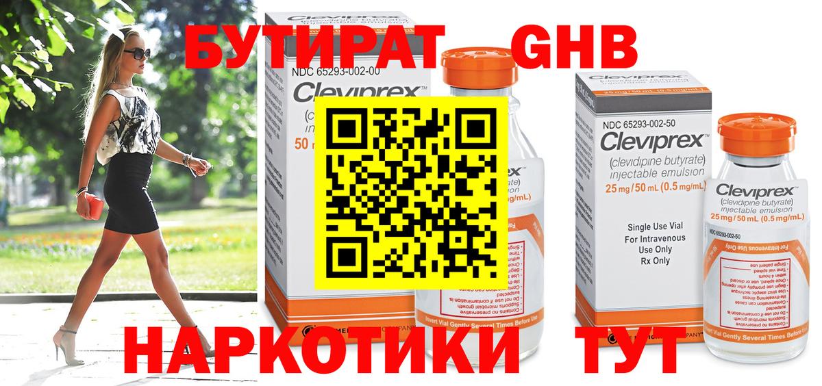 БУТИРАТ  Вход с VPN  Тосно  Бутират 1.4BDO 