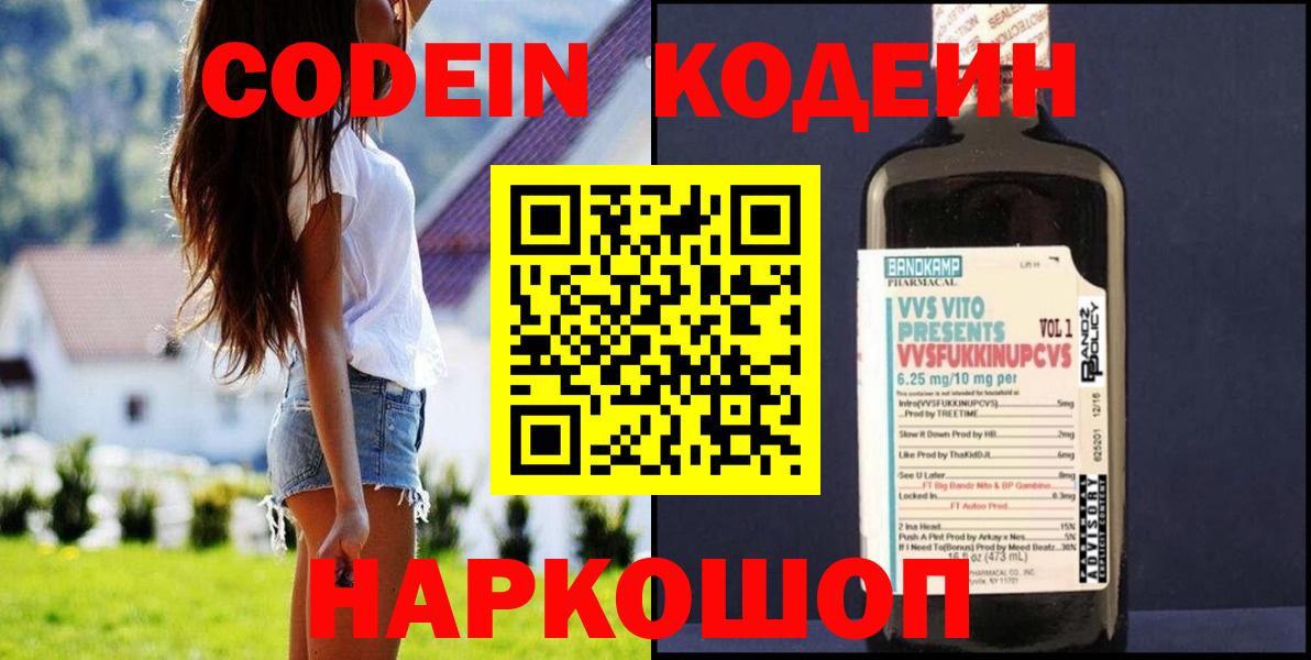 Кодеиновый сироп Lean Purple Drank Тосно