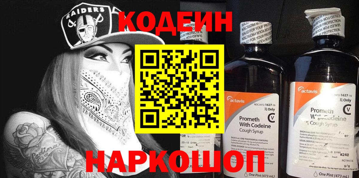 Тосно  Кодеиновый сироп Lean напиток Lean (лин)  Codein Purple Drank  Вход с VPN 