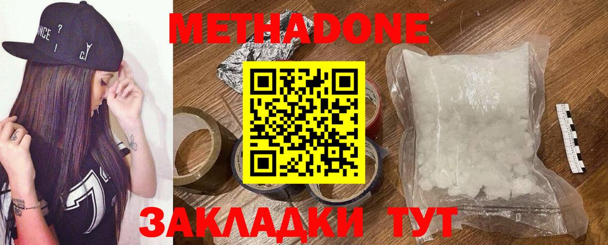 Метадон methadone Тосно