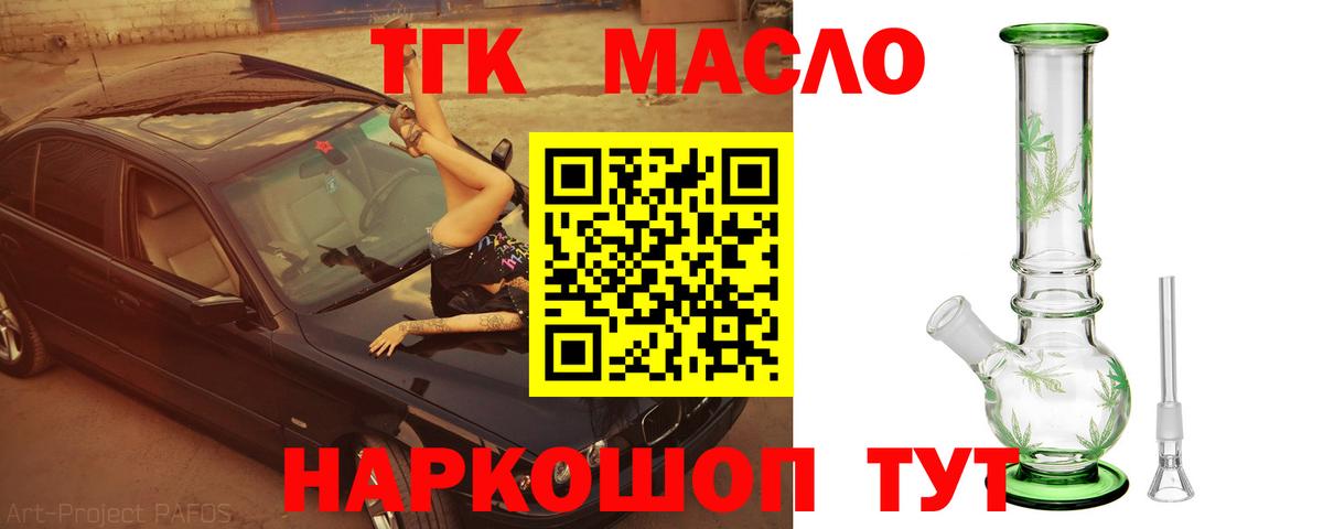 Дистиллят ТГК гашишное масло Тосно