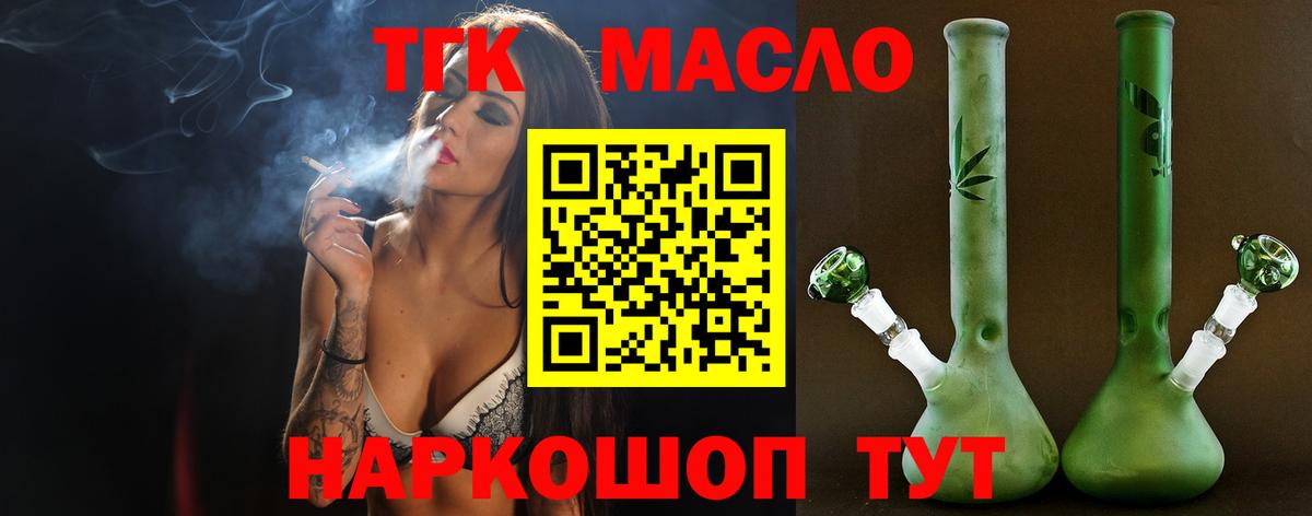 ТГК гашишное масло  Вход с VPN  цена   ТГК вейп с тгк  Тосно 